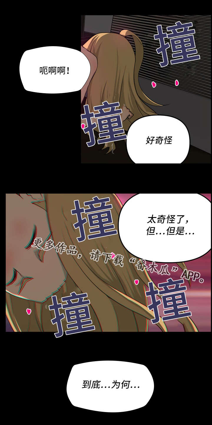 胫后肌腱漫画,第13章：一次2图