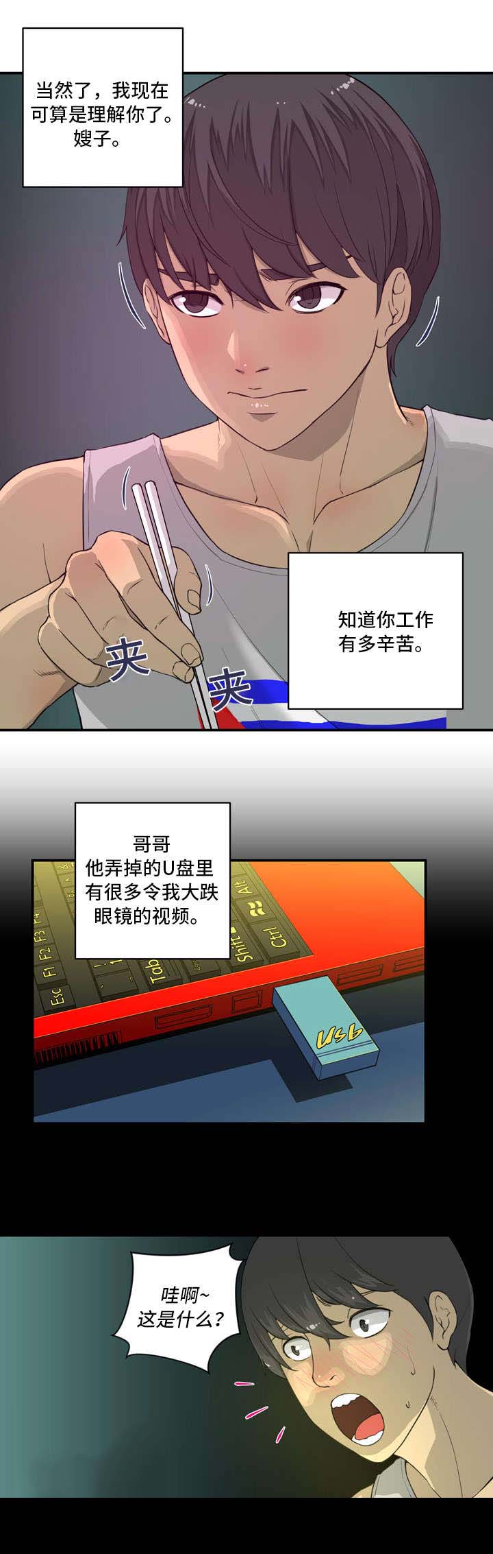 镜后人漫画免费漫画,第3章：气氛1图