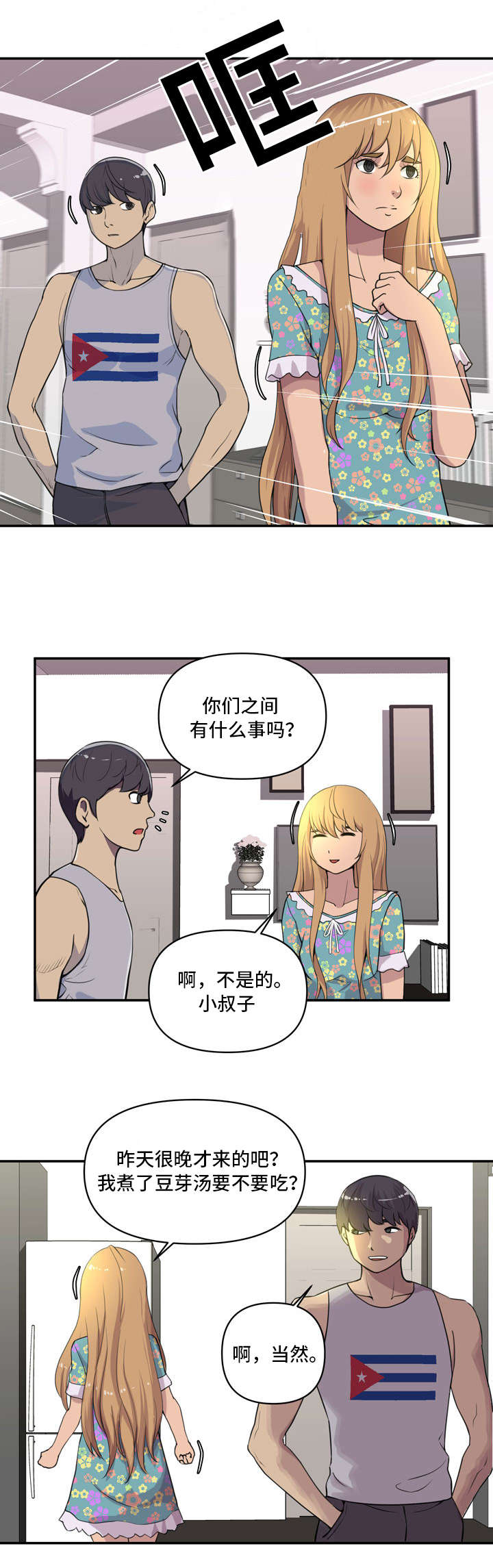 静逅佳姻漫画,第2章：U盘2图