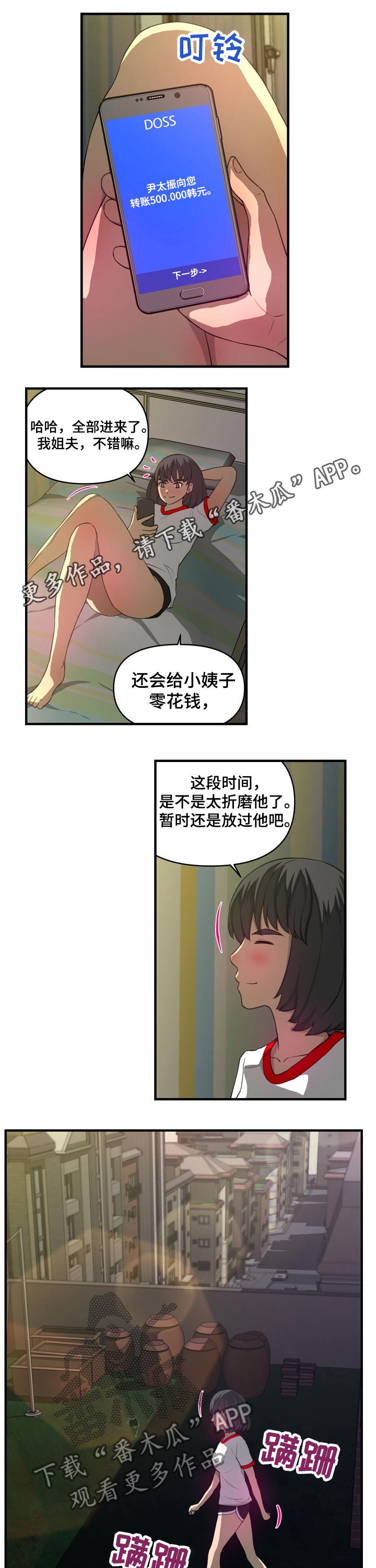 镜后人漫画,第36章：淋湿1图