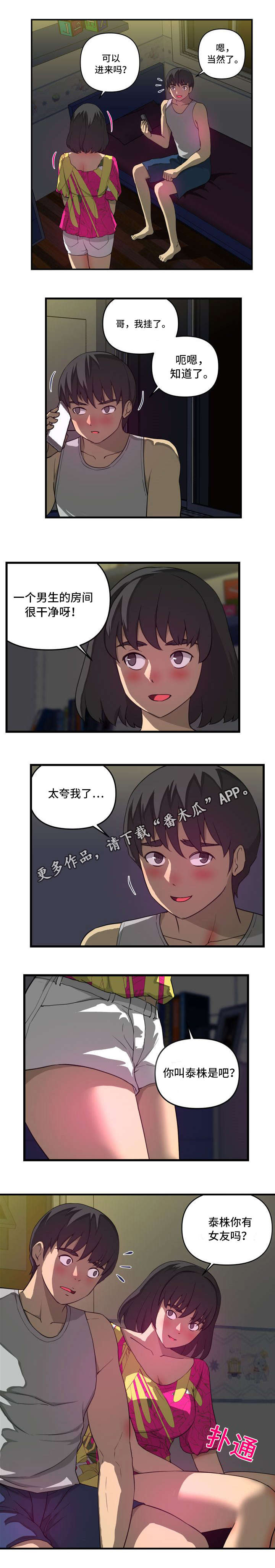 镜界漫画,第25章：问2图