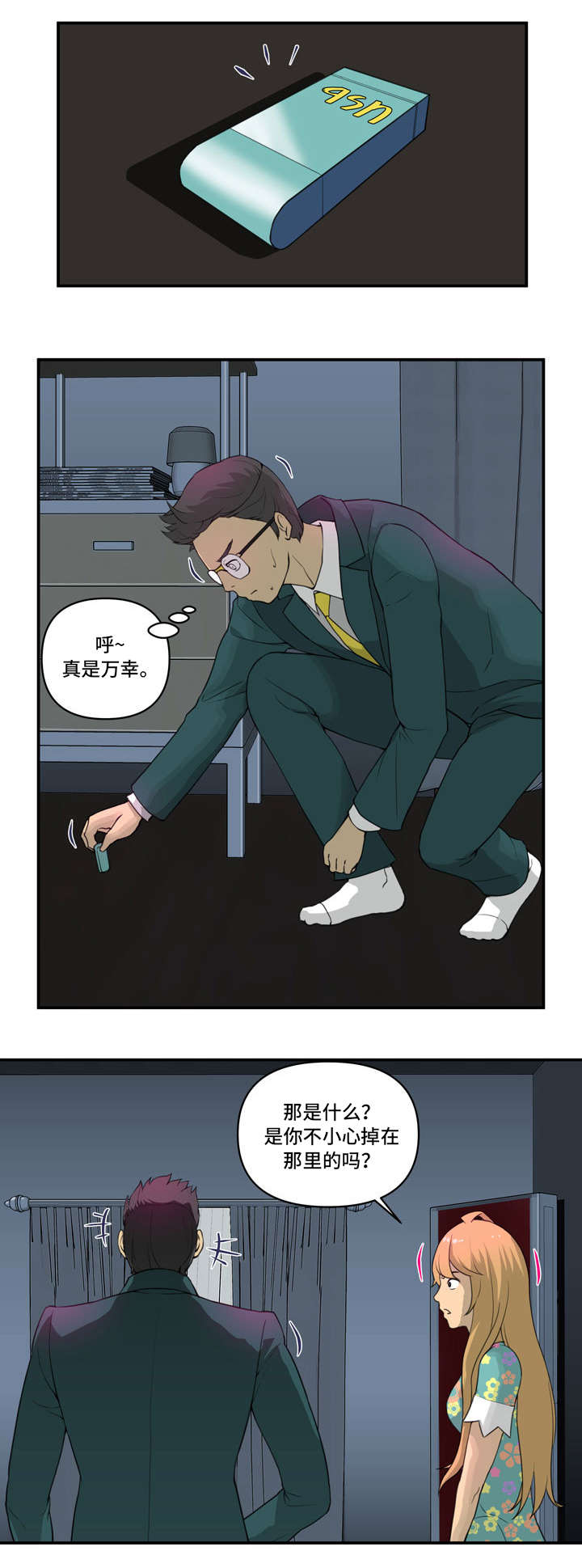 镜后人漫画免费漫画,第3章：气氛1图