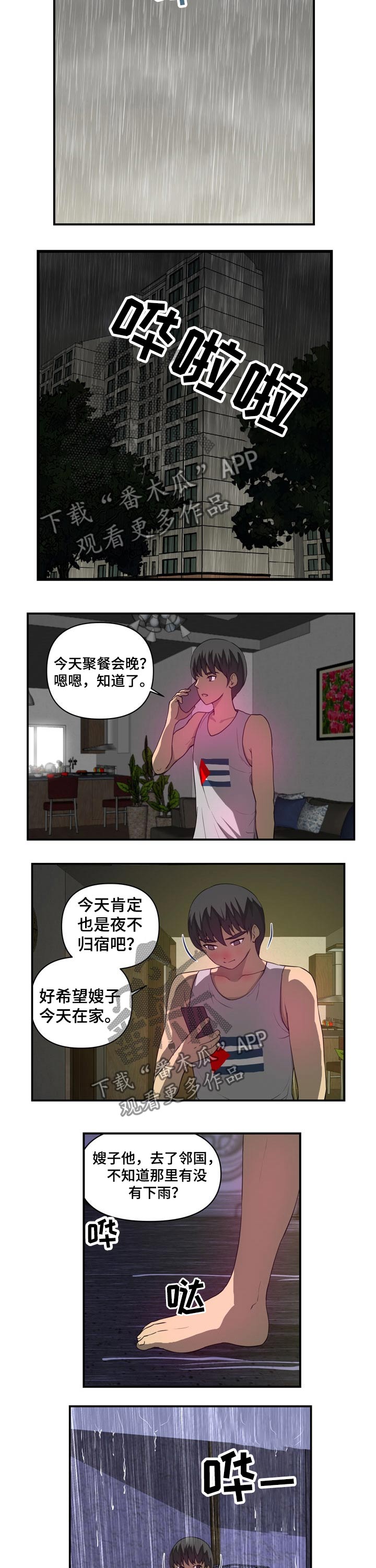 经后方的作用漫画,第36章：淋湿1图