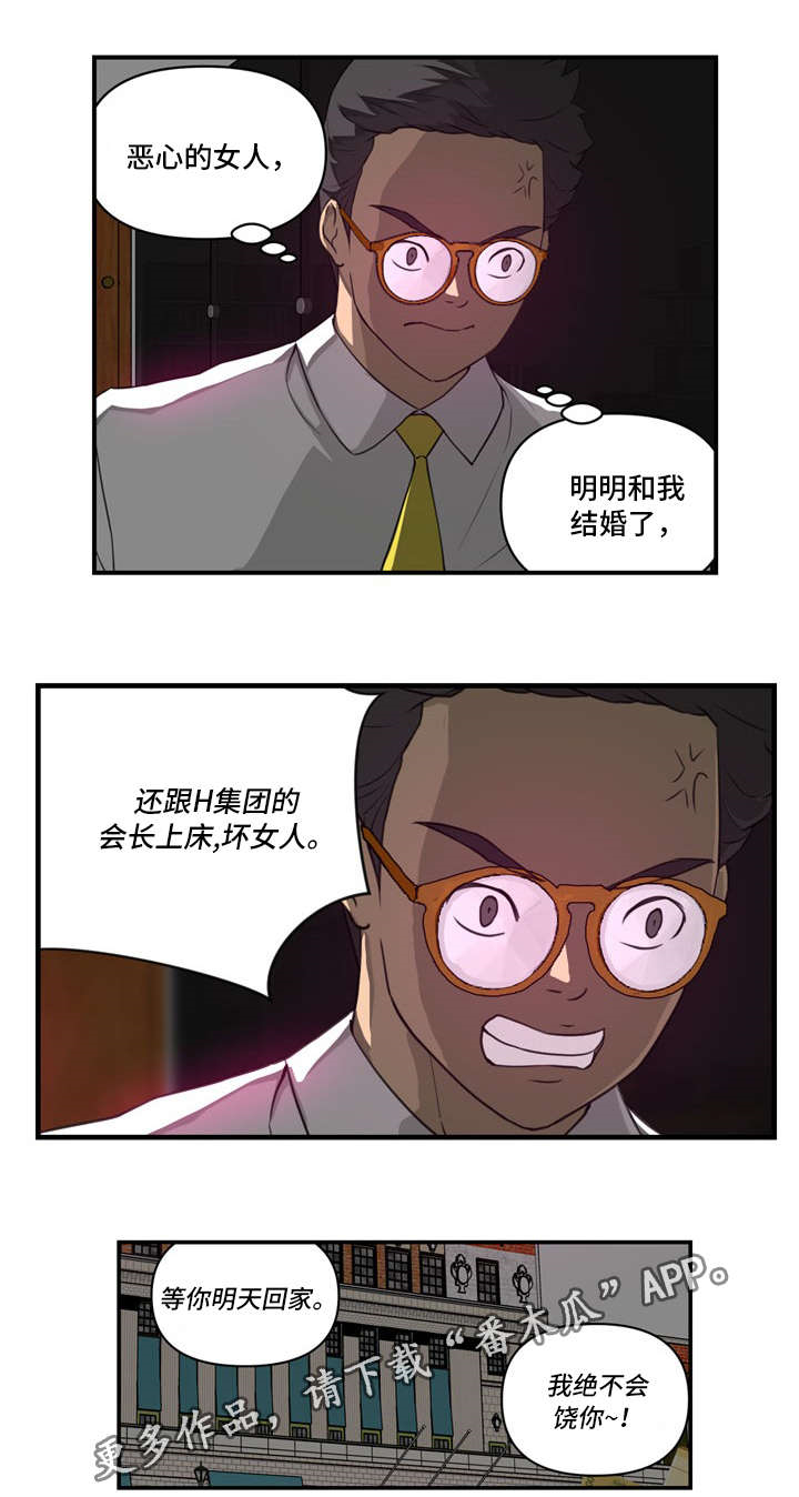 胫后动脉漫画,第19章：愤怒1图