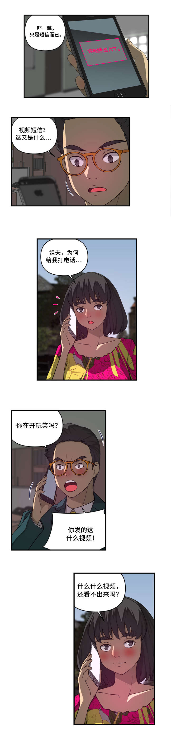 镜双城剧情介绍漫画,第34章：威胁2图