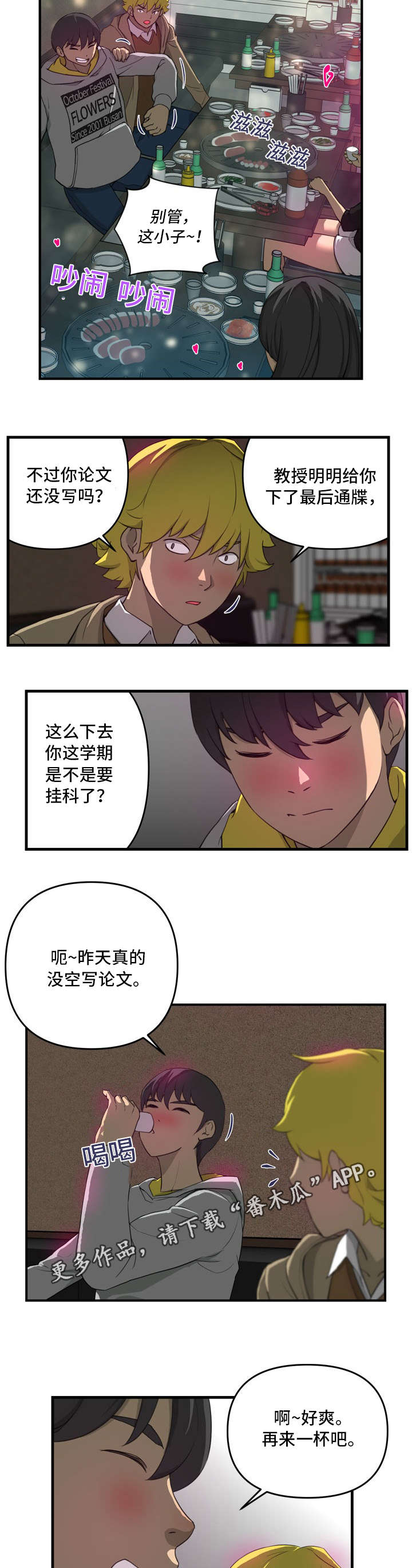 乐镜宇后人现状图文漫画,第10章：忘了吧1图