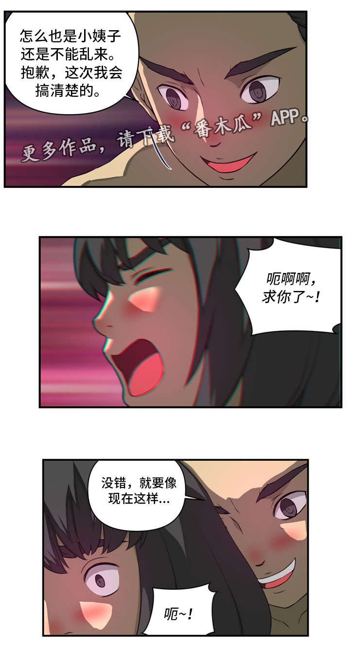 镜前灯漫画,第31章：难以启齿2图