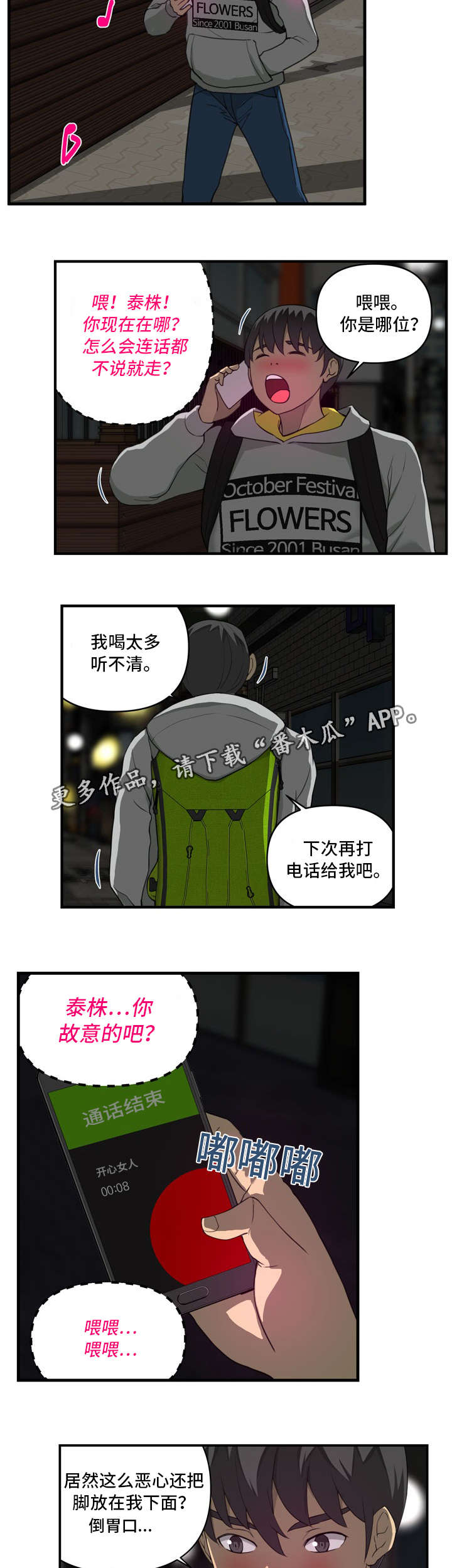 镜玄漫画,第11章：电话2图