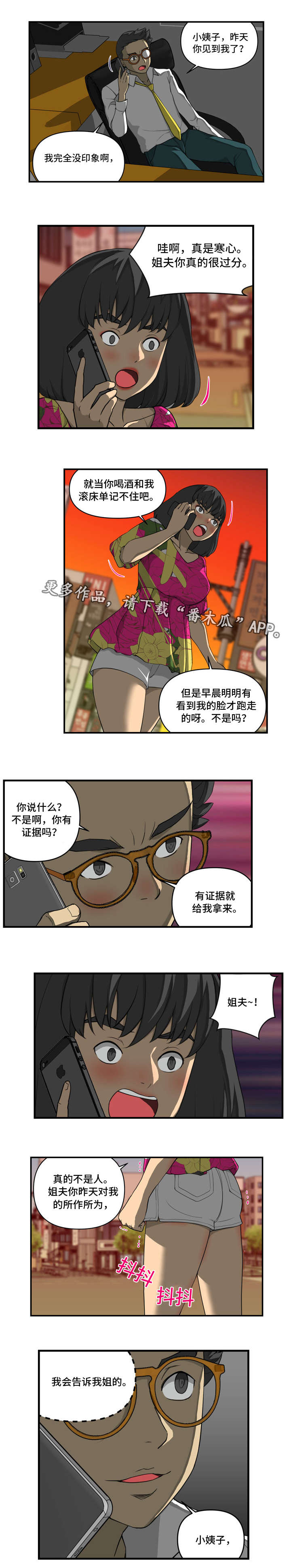 静逅佳姻漫画,第23章：否认1图