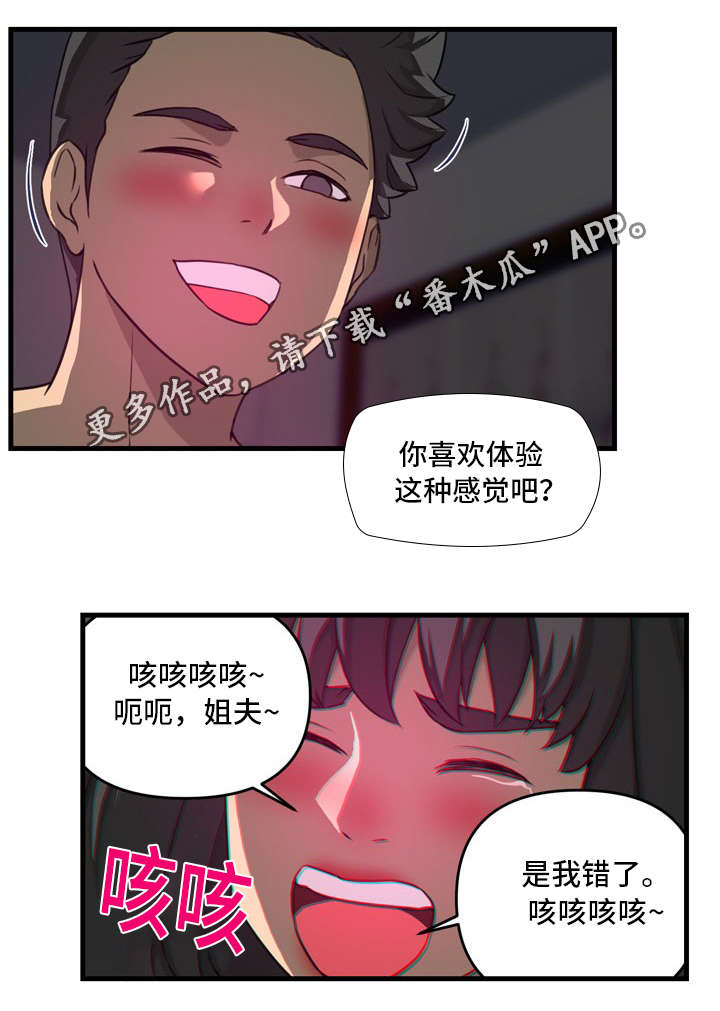 经后漫画,第30章：走到2图