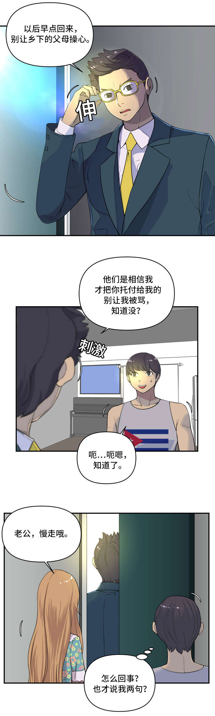 静逅佳姻漫画,第2章：U盘1图