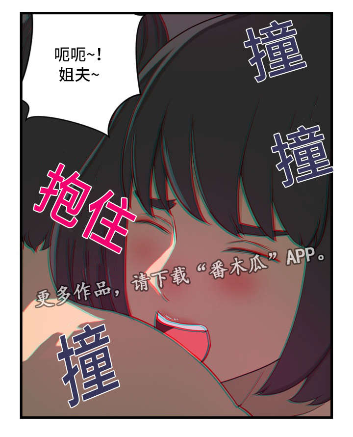 镜像漫画,第21章：认错人1图