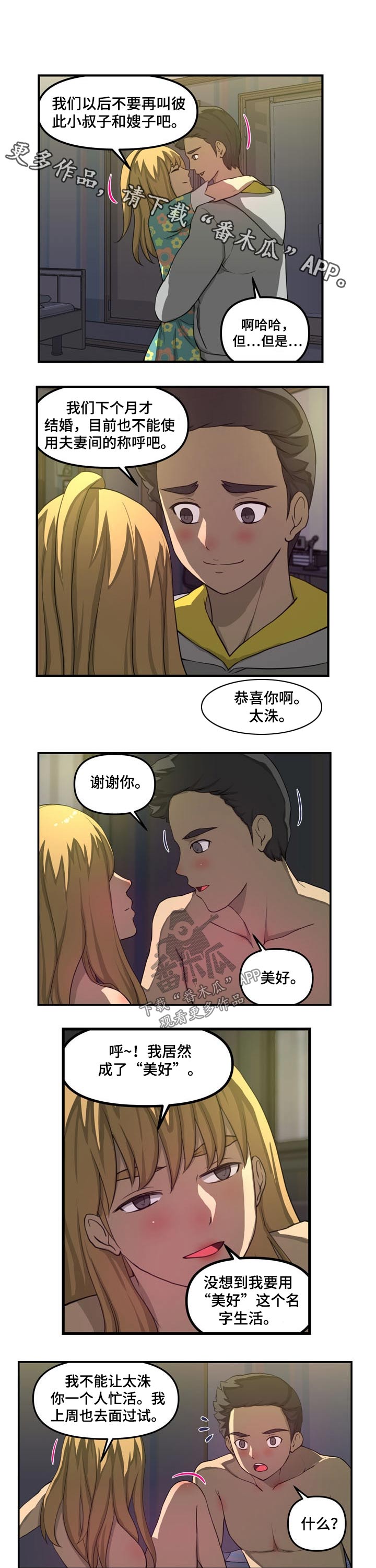 镜后人漫画,第49章：代替（完结）1图