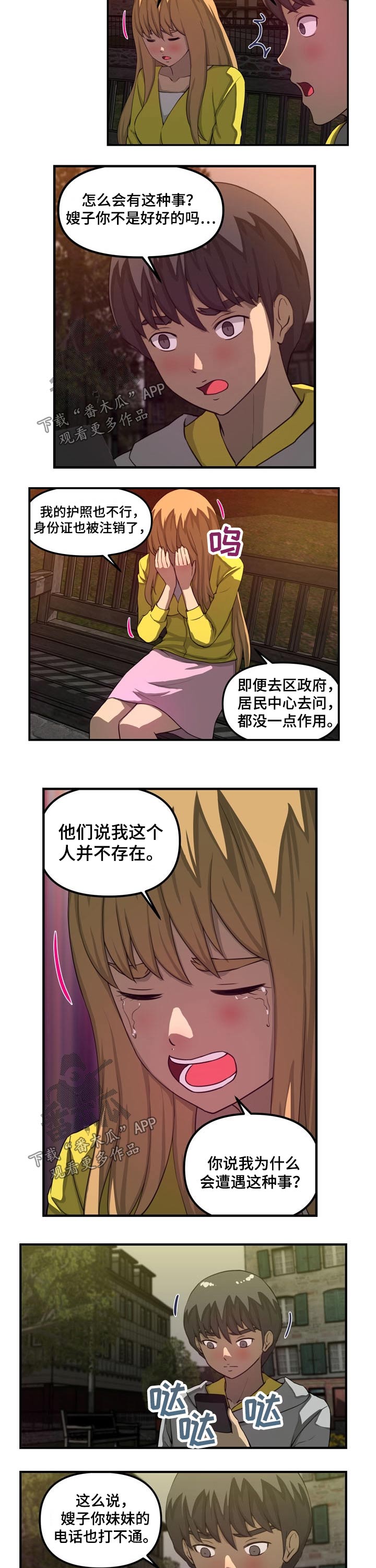 镜玄漫画,第48章：消失2图