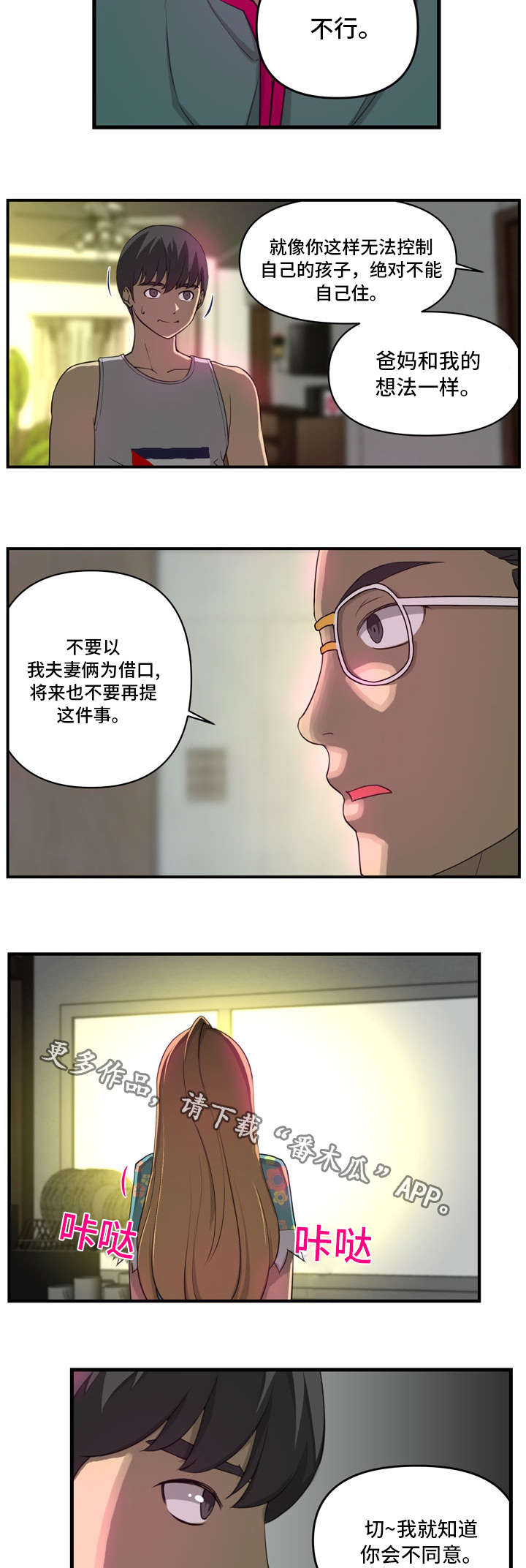 镜子在跑步漫画,第9章：冲动1图