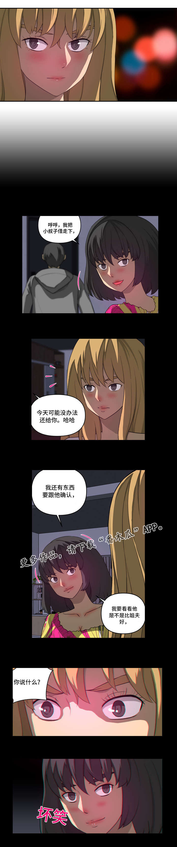 镜双城漫画,第31章：难以启齿1图