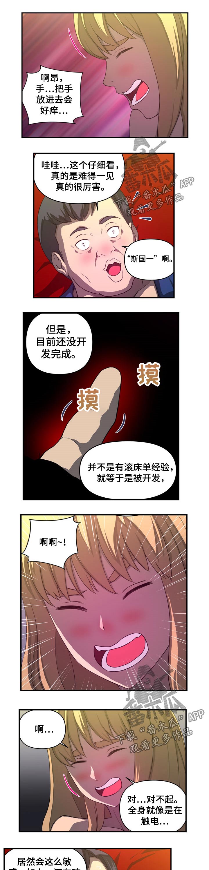 镜后期怎么出装漫画,第39章：能不能不上班2图