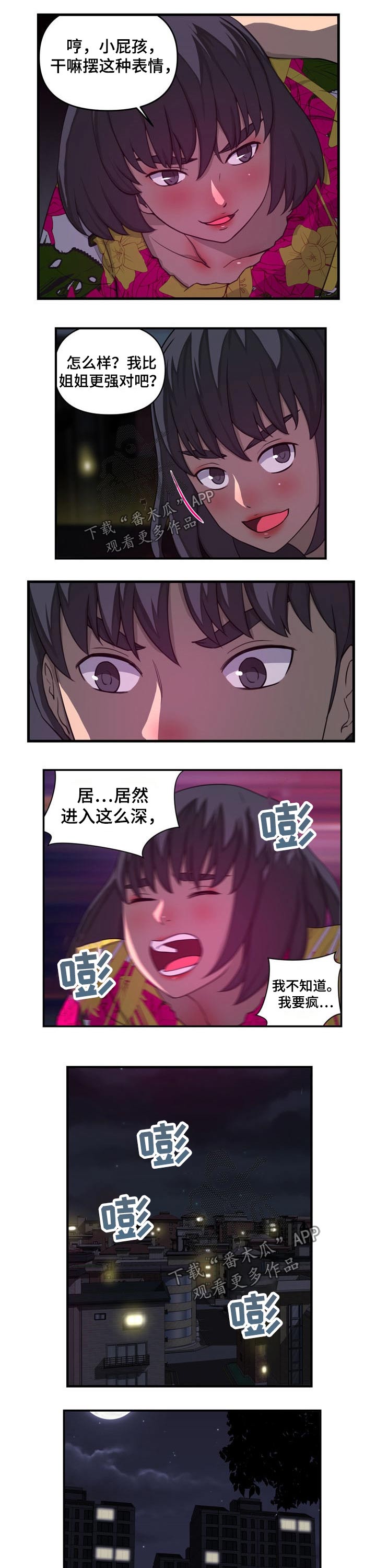 静候佳音漫画,第42章：担心2图