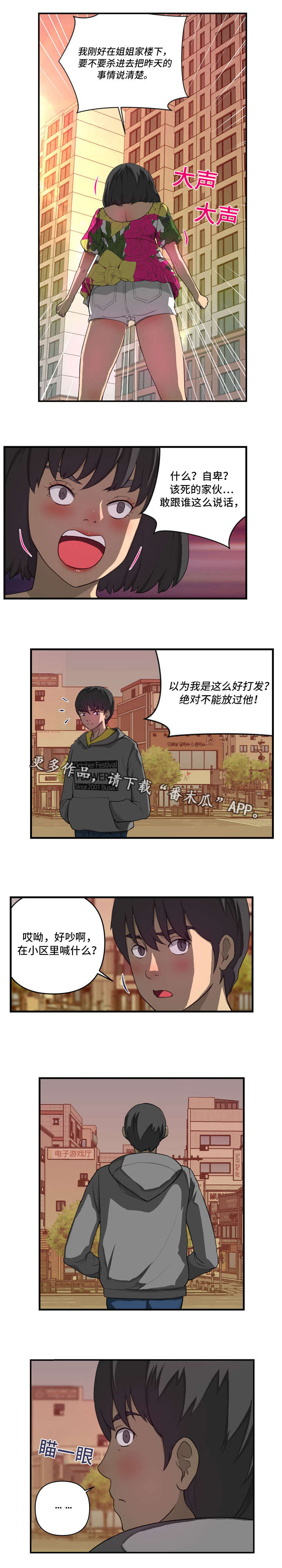 静逅佳姻漫画,第23章：否认1图