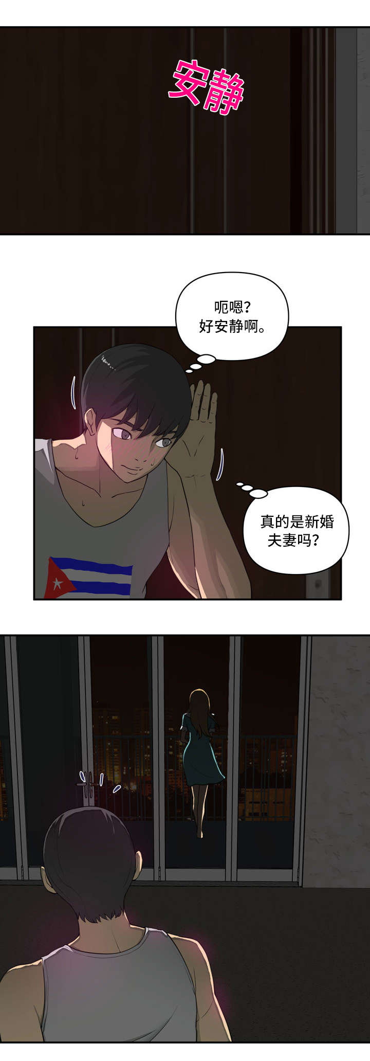 经后方的作用漫画,第4章：喝酒2图