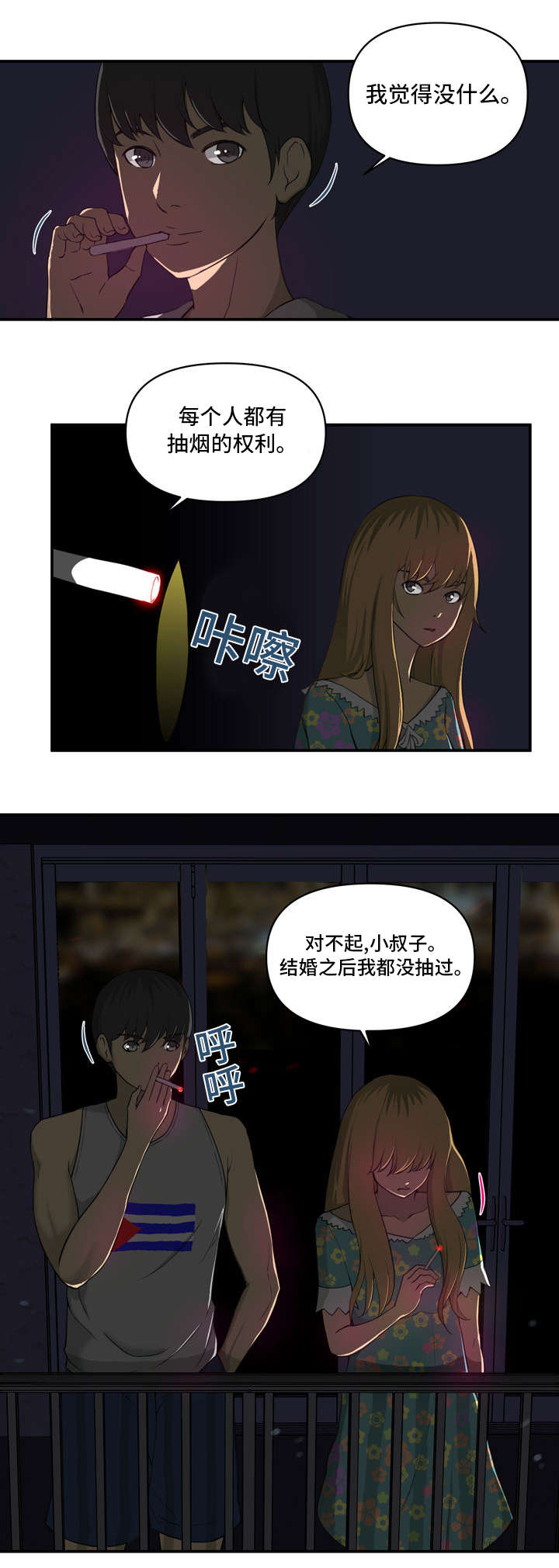 经后方的作用漫画,第4章：喝酒1图