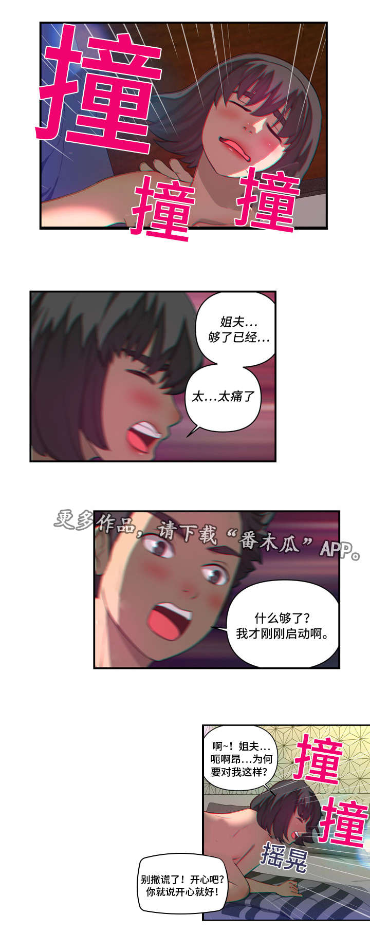 做完软镜后人不舒服漫画,第33章：交代2图