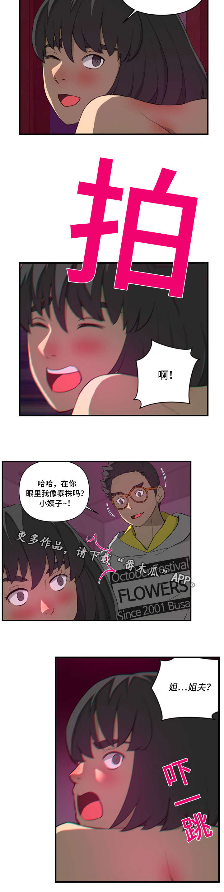 镜后收纳神器漫画,第29章：另有其人1图