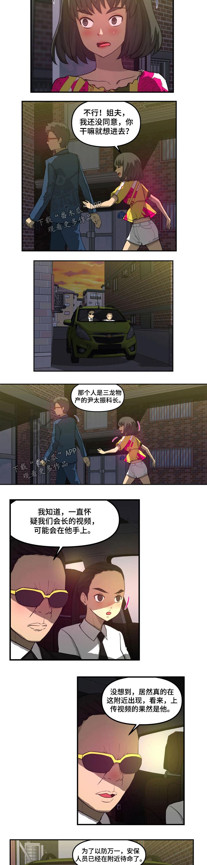 镜前灯漫画,第47章：准备抓捕2图