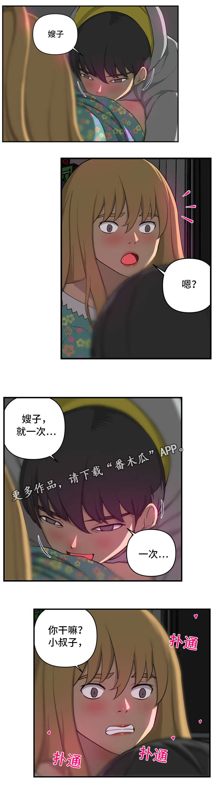 镜后人漫画免费漫画,第12章：哭泣2图