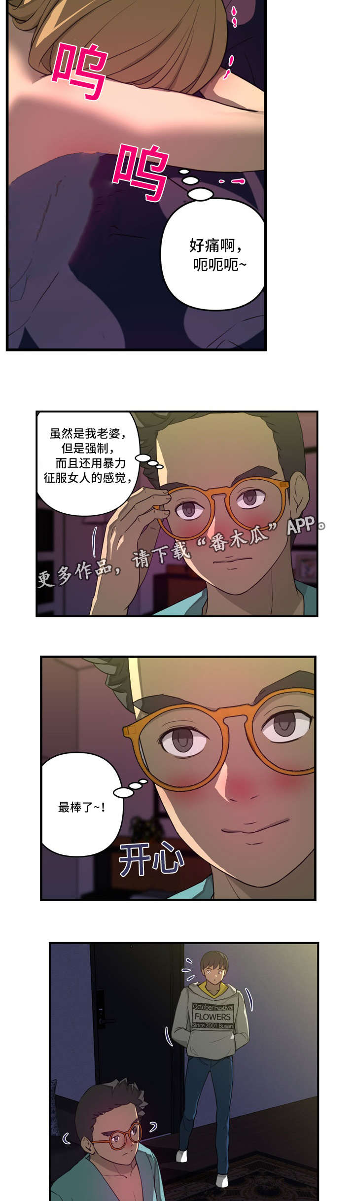 镜后人漫画,第29章：另有其人2图