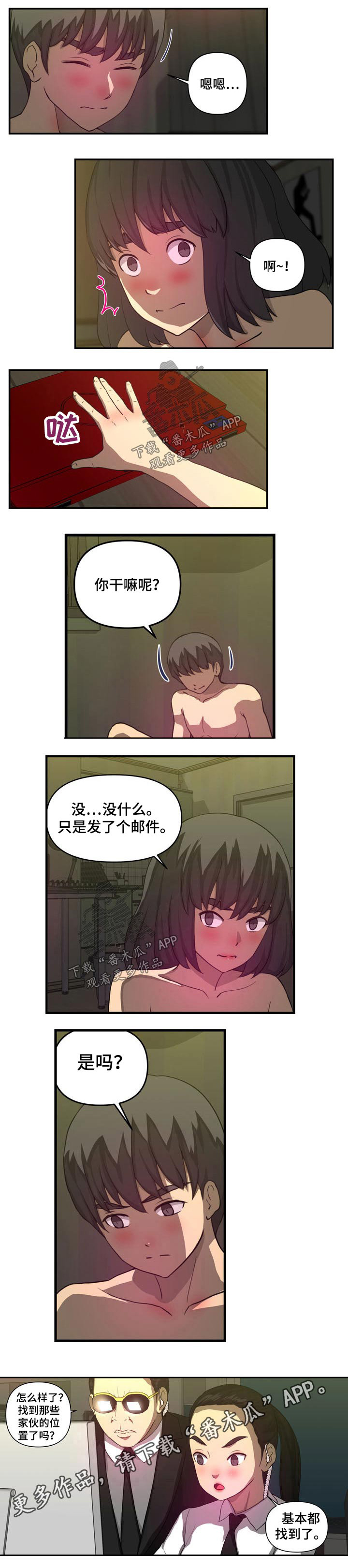 对镜后人漫画,第45章：追踪2图