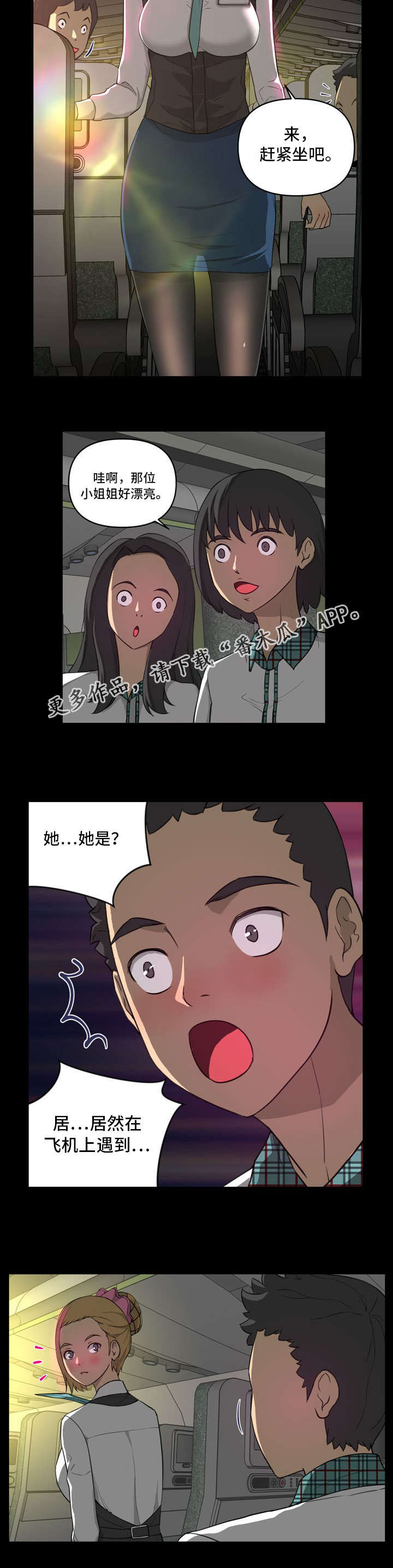 静逅佳姻漫画,第15章：偶遇1图