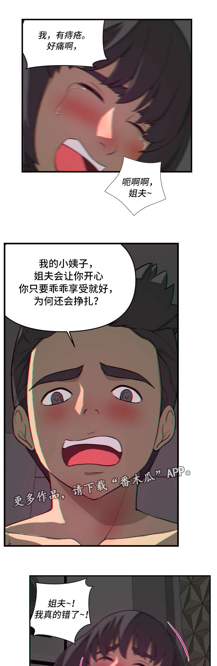 镜前灯漫画,第31章：难以启齿1图