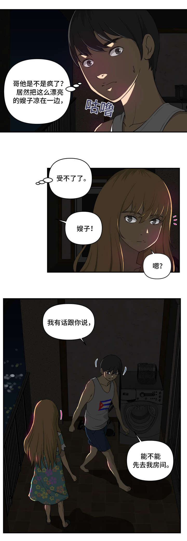 静候佳音漫画,第4章：喝酒1图