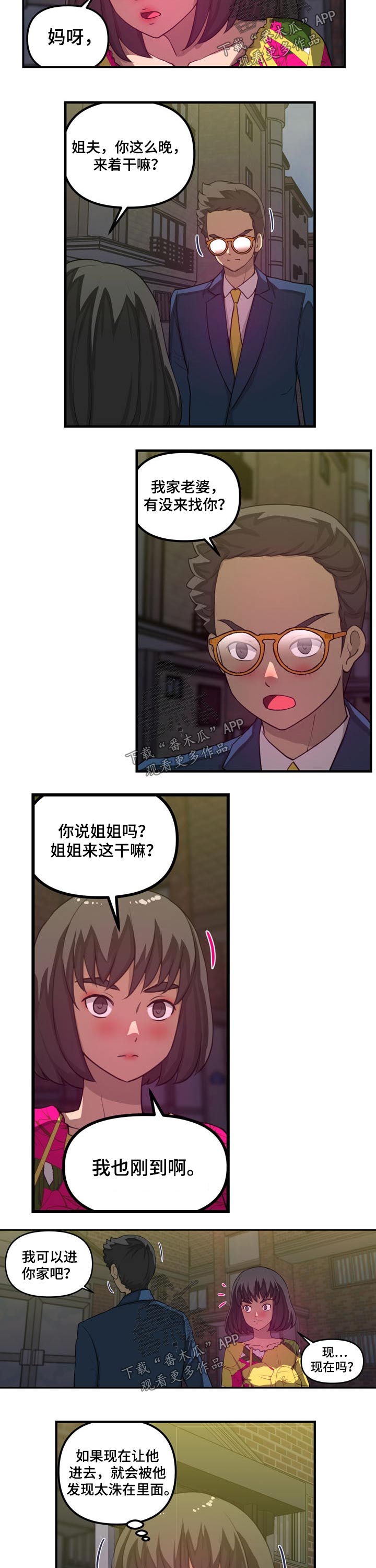 镜前灯漫画,第47章：准备抓捕1图