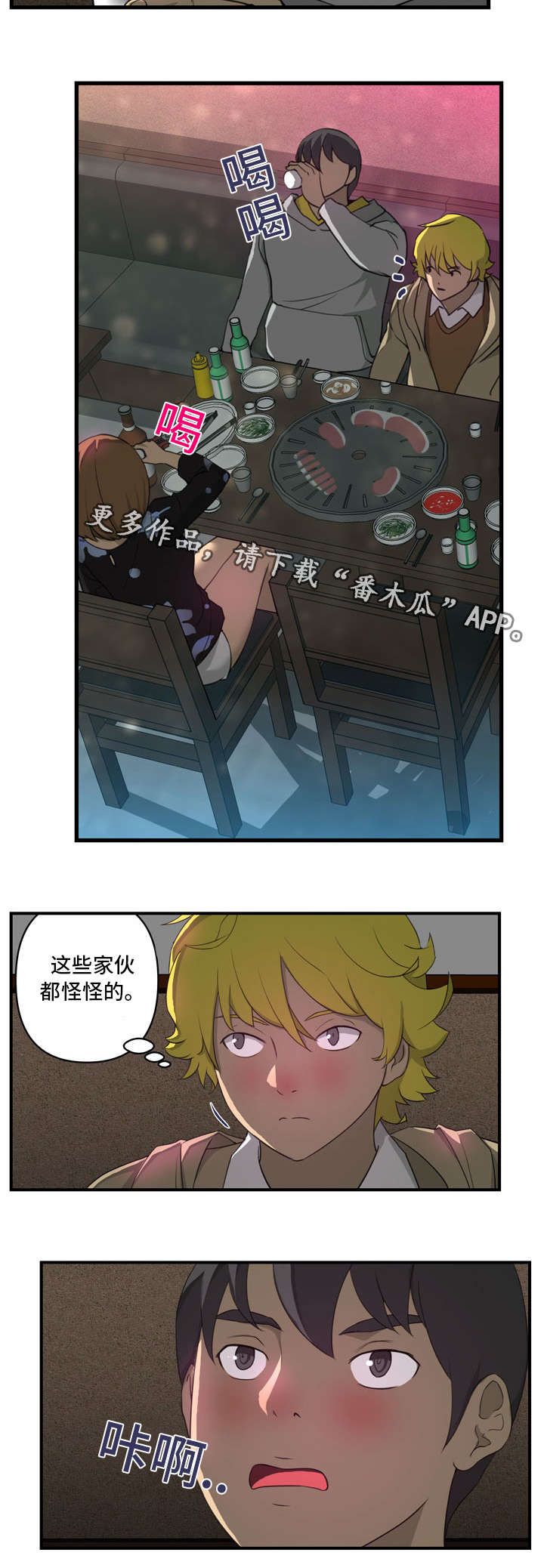 乐镜宇后人现状图文漫画,第10章：忘了吧1图