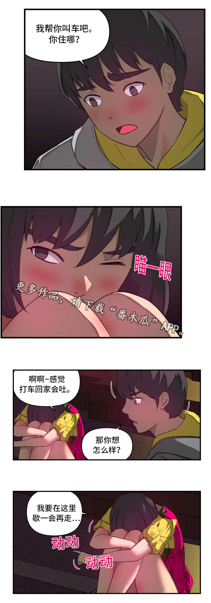 镜岭翁氏后人漫画,第28章：第一次2图