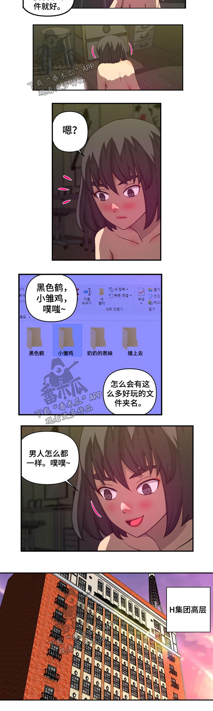 镜后人漫画,第45章：追踪2图