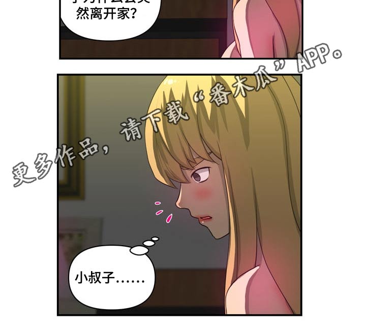 镜后期如何打团漫画,第44章：辞职1图