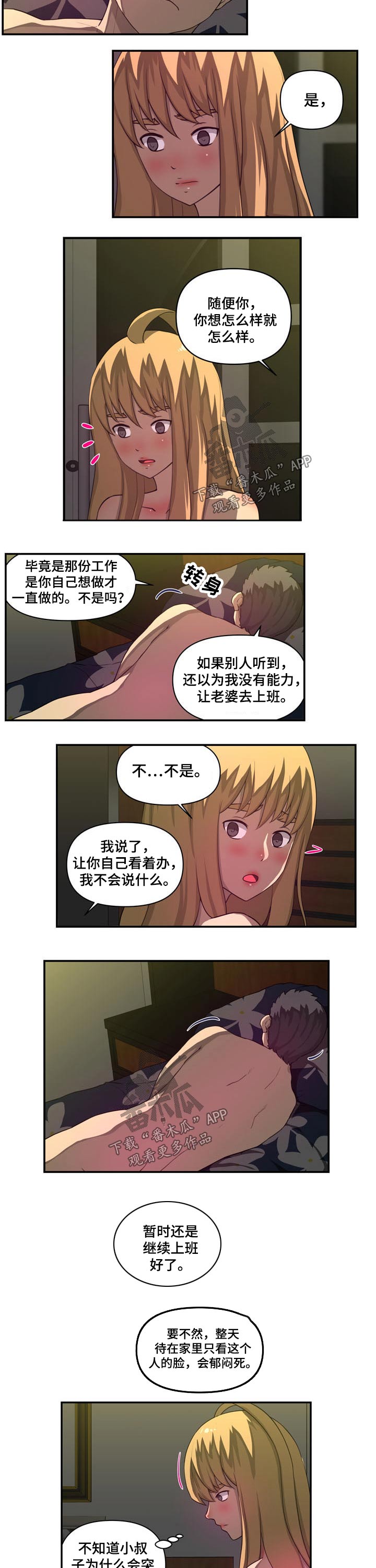 镜后人漫画,第44章：辞职2图