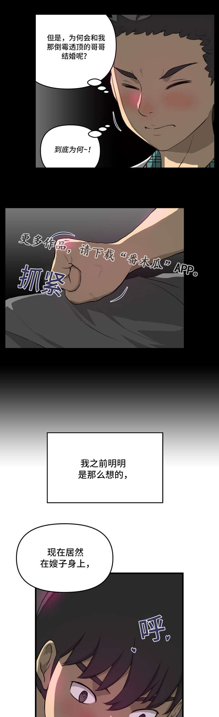 静逅佳姻漫画,第15章：偶遇2图