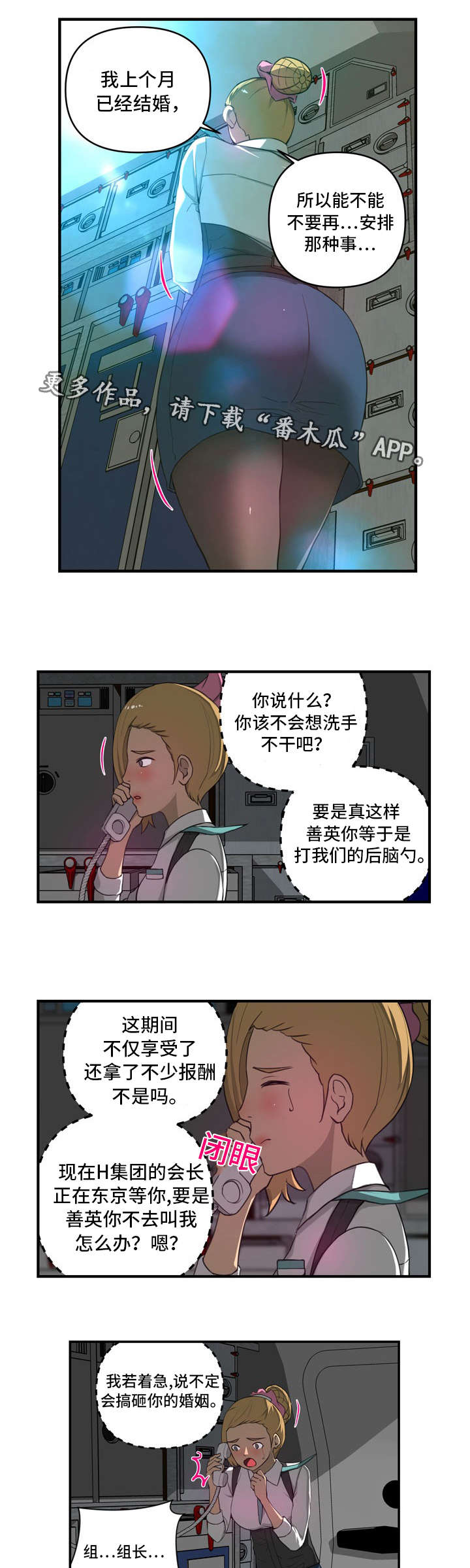 颈后引体向上难度漫画,第19章：愤怒2图