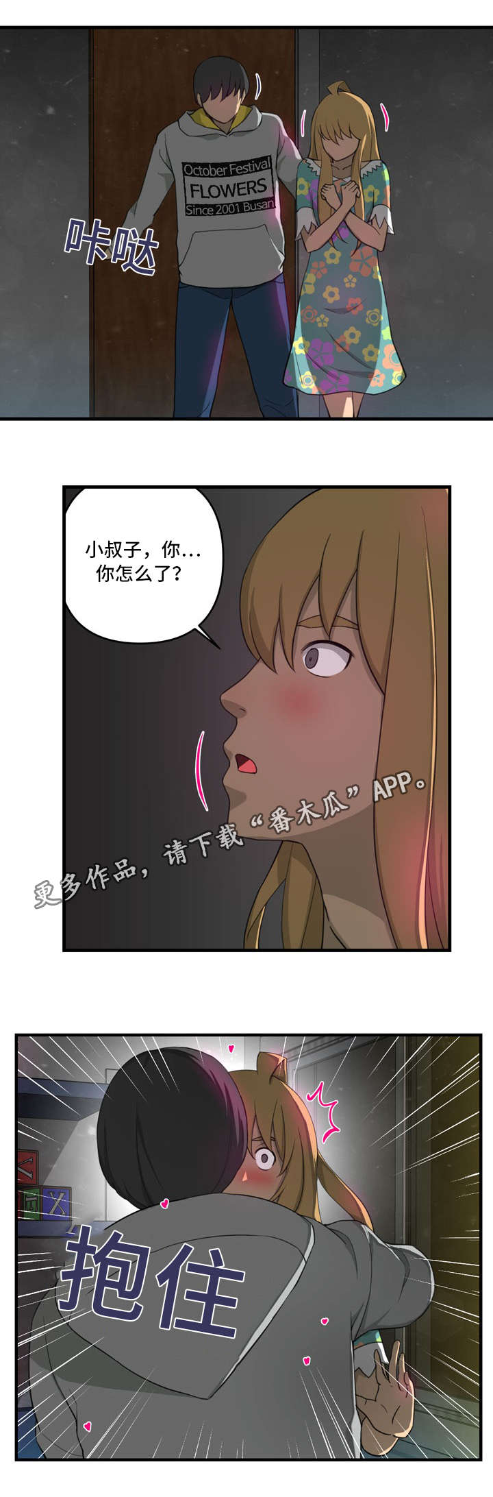 镜中的安娜吉他独奏漫画,第12章：哭泣1图