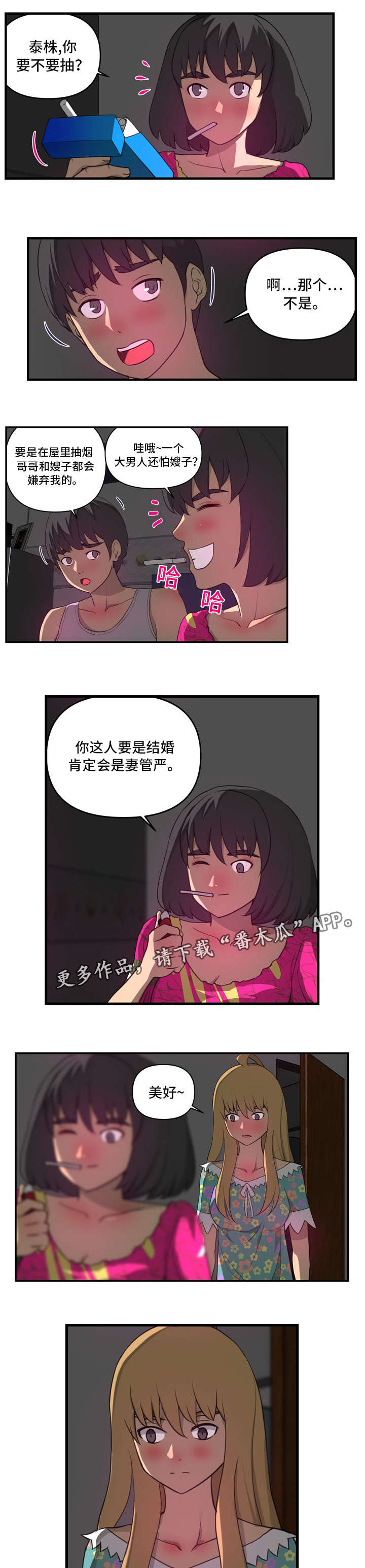 静候佳音漫画,第26章：借用1图