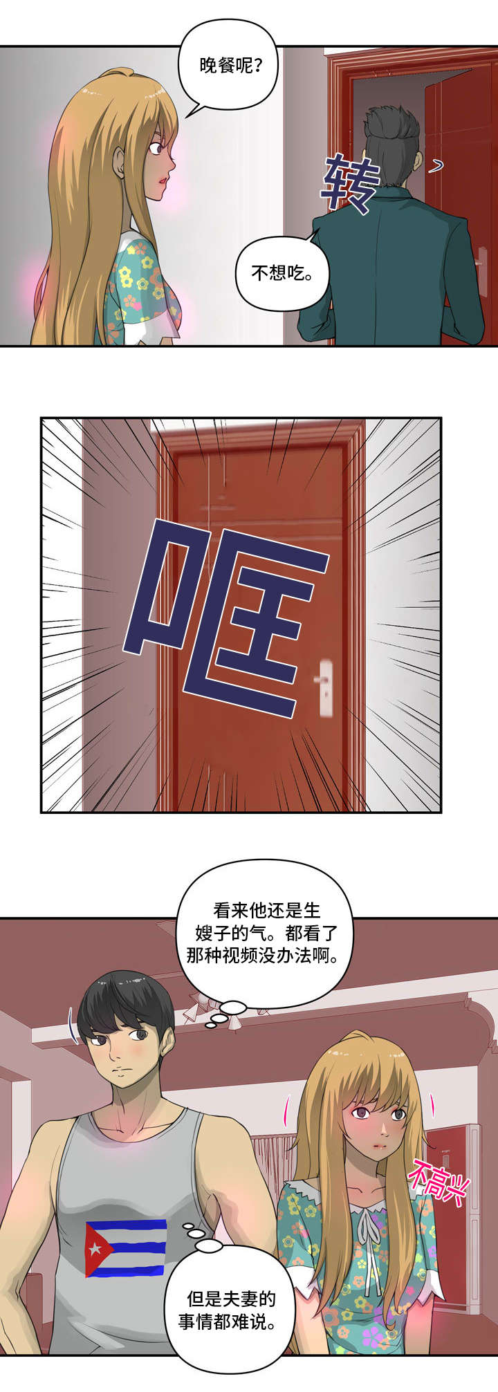 镜泊湖漫画,第4章：喝酒1图