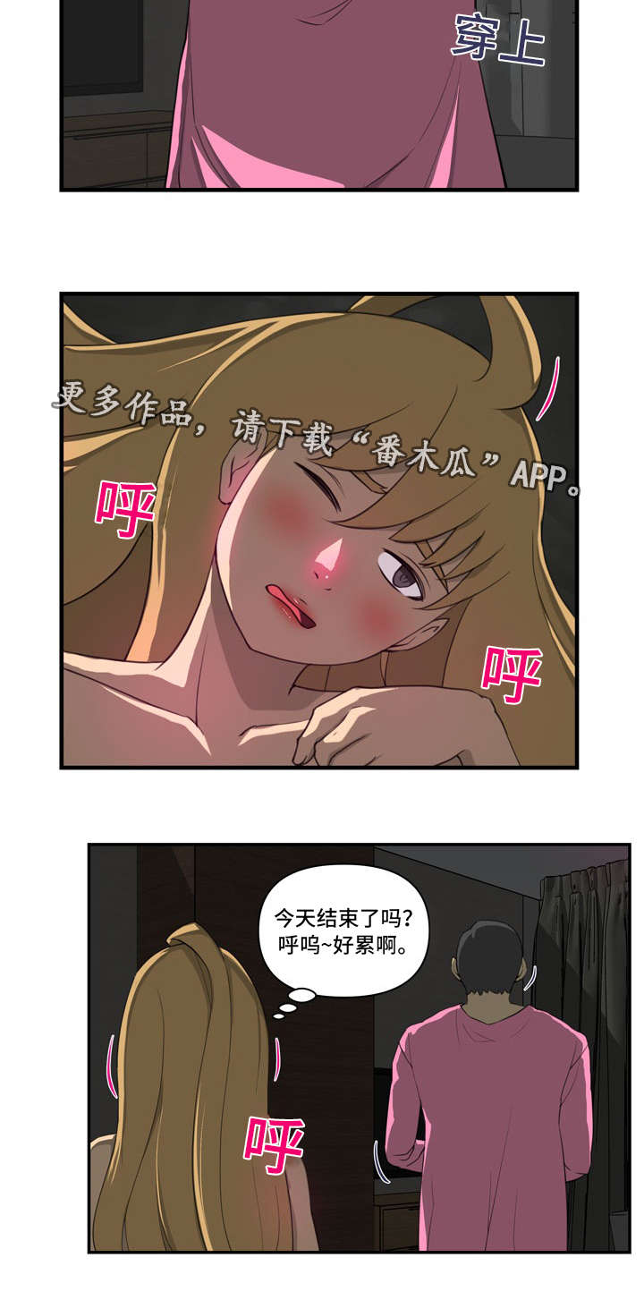 经后漫画,第20章：不同2图