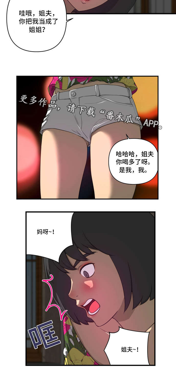 乐镜宇子孙后代采访漫画,第20章：不同1图