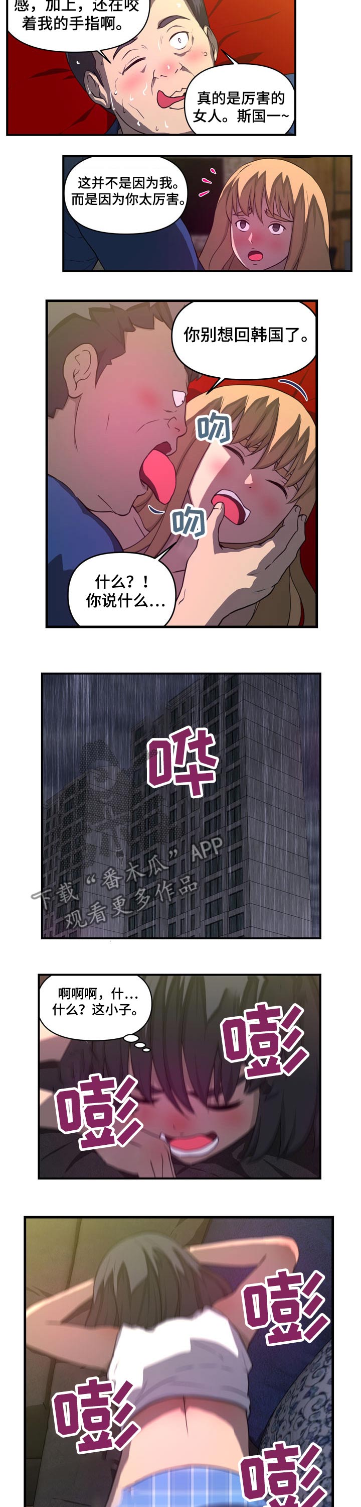 镜后期怎么出装漫画,第39章：能不能不上班1图