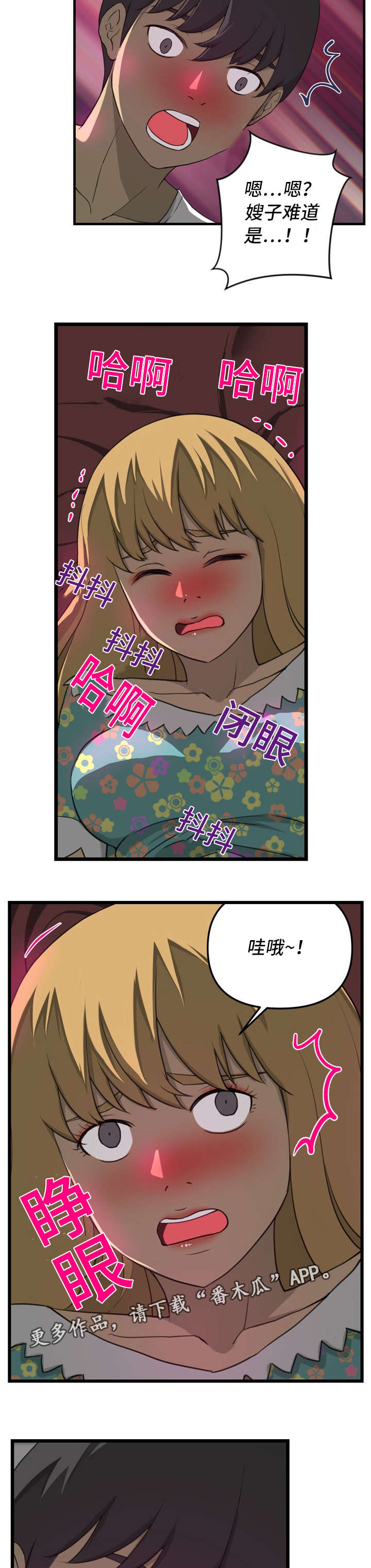 镜子在跑步漫画,第8章：无颜以对2图