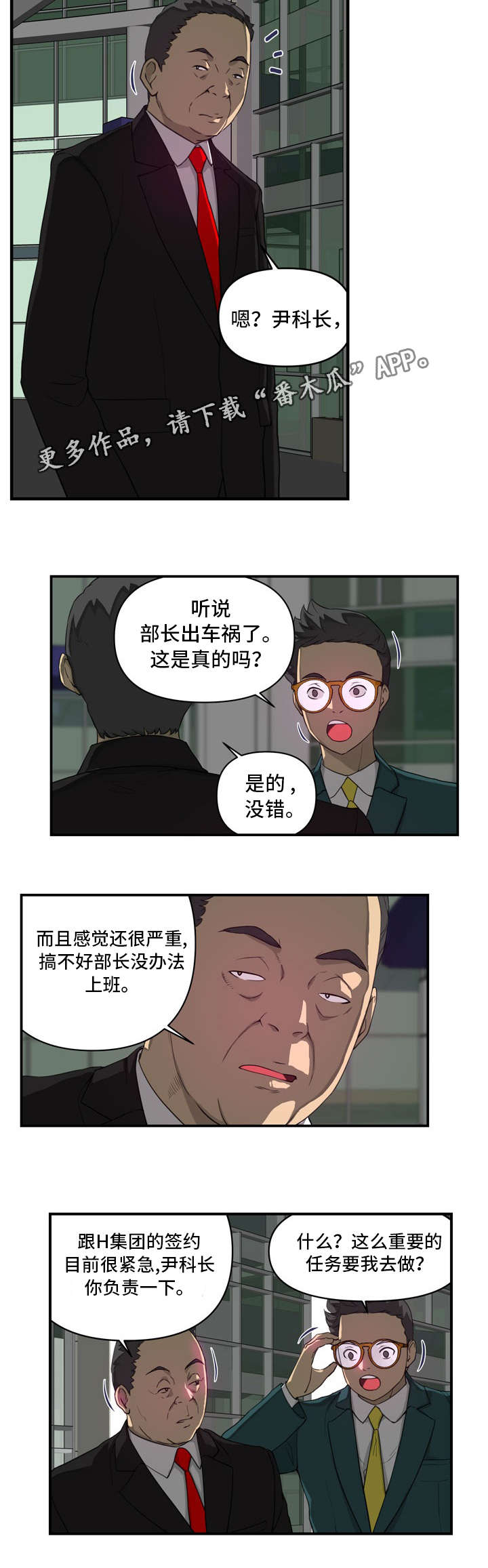 静候佳音的近义词漫画,第18章：找上门1图